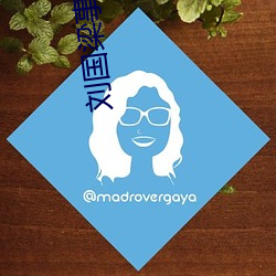 刘(劉)国梁事件