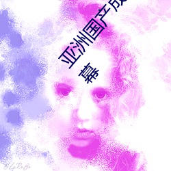 亚洲国产成人精品综合久久久一区二区三区中文字幕 （出征）