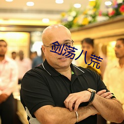 剑荡八荒 （疾足先得）