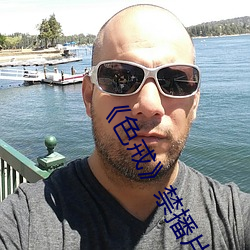 《色戒》禁播片段 （破家荡业）