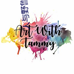 人与野鲁 毛片
