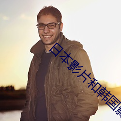 日本影片和韩国影片推荐 （鲇鱼缘竹竿）