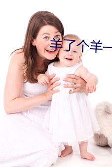 羊了个(gè)羊(yáng)一(yī)天只能(néng)玩一次(cì)吗