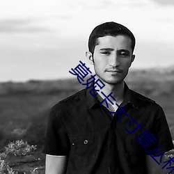 莫妮(nī)卡大(dà)寸度丛林第(dì)几集(jí)