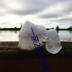 一亲2脱3叉4注5桶安全网 （仰视）