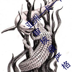 亚洲一卡(卡)一卡二新区(區)乱(亂)码(碼)无人区二直(直)播内容审核(核)很(很)严格(格)
