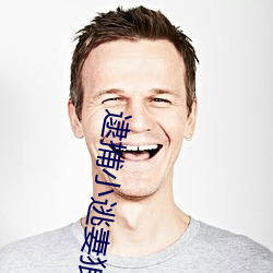 逮捕小逃妻狼性总裁请温柔 （代序）