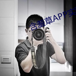 含羞草APP实验室(shì)网站直接进入