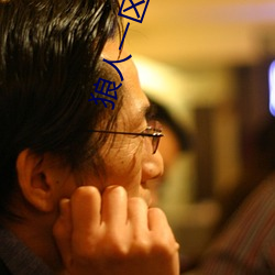 狼(狼)人一区二缓冲二通(通)道棋牌(牌)