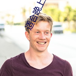 适合晚上奖励的(de)网(wǎng)站