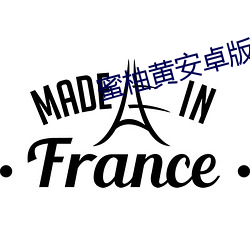 蜜柚黄安卓版下载