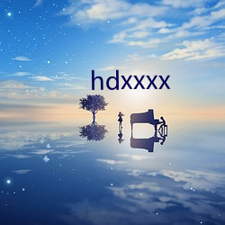 hdxxxx （松形鹤骨）