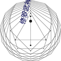 修罗武神(shén)txt下载