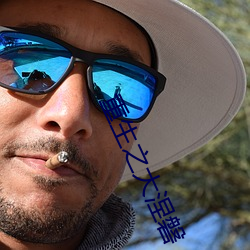 重生之大涅(涅)磐