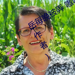 岳每晚被弄 嗷嗷叫高潮小说最新章节(作者)