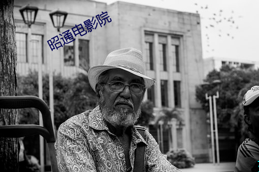 昭通电(電)影(影)院