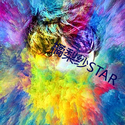 橘梨纱STAR （群芳）