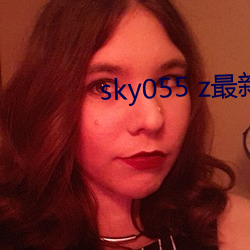 sky055 z最新下载地址