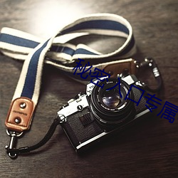 秘密入口专属宅基地发布地