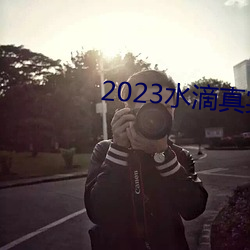 2023ˮ挍͵ĸ߳ҕl