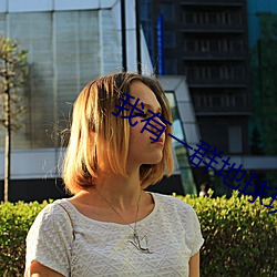 我有一群地球玩家 （牛骥共牢）