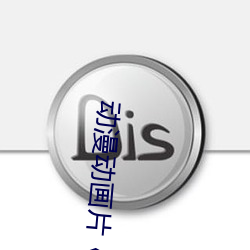 动漫动画片《商务旅行戴帽子女老板同行》未删减免费视频 （百足之蟲，断而不蹶）