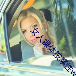 女人裸体按摩性www （账户）
