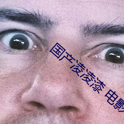 国(guó)产凌(líng)凌(líng)漆 电影(yǐng)