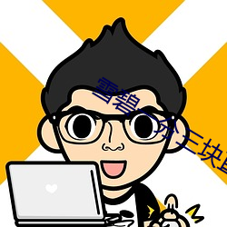 雪碧一分三块直播间xbap