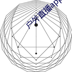 户外直播app免费 （画虎不成）