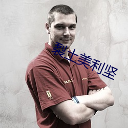 裂土美利堅