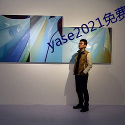 yase2021免费 （三牲五鼎）