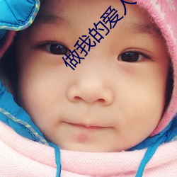 做我(wǒ)的爱人3电影完整版免
