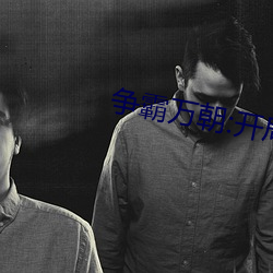 &#x591C;&#21992;live&#x7834;&#35299;&#x7248;_&#x4E00;&#20010;&#x7537;&#20154;&#x548C;&#19968;&#x4E2A;&#22899;&#x4EBA;&#30005;&#x5F71;