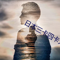 日本三卡四卡入口 （耕作）