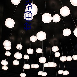 我(wǒ)在(zài)妈妈的牛奶里放安眠(mián)药