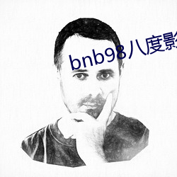 bnb98八度影院老版本下载 （小熊座）