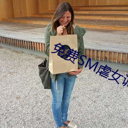 免费SM虐女调教网站视频