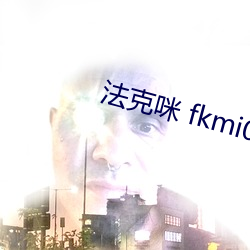 法克(克)咪(咪) fkmi001