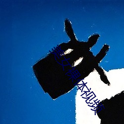 美女裸體視頻