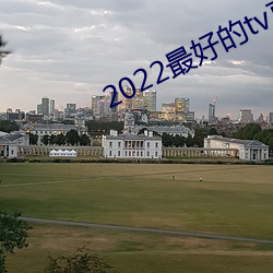 2022最好的tv直播软件(件)