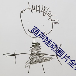 葫芦娃(娃)动画片(片)全(全)集(集)免费2季