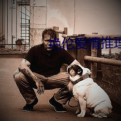 绝伦爱情(qíng)推(tuī)理片