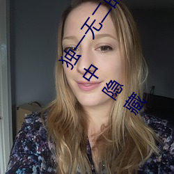 独一无(wú)二(èr)的享(xiǎng)受!发(fā)现“少妇饥(jī)渴(kě)XXHD麻豆XXHD骆驼”中隐藏