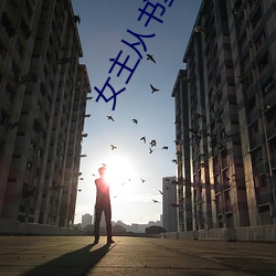 女主(zhǔ)从书里(lǐ)跑出来了怎么办