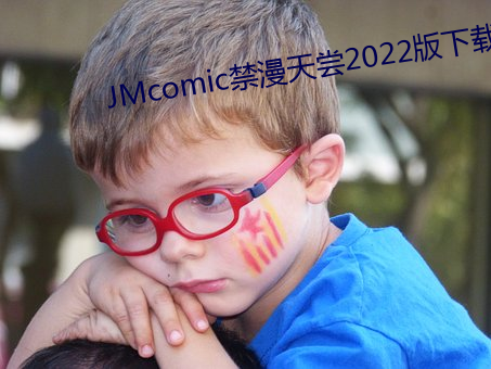 JMcomic禁漫天尝2022版下载