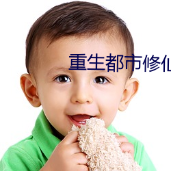 重生都市修仙 （疮痍满目）