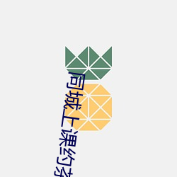 同城上课约茶软件