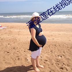 潘金莲(lián)在线(xiàn)视频
