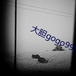 大胆gogo999亚洲肉体艺